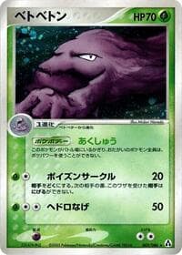 Muk - Mirage Forest - Pokemon Japan card