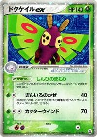 Dustox ex - Mirage Forest - Pokemon Japan card