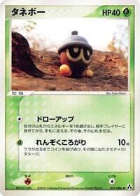 Seedot - Mirage Forest - Pokemon Japan card