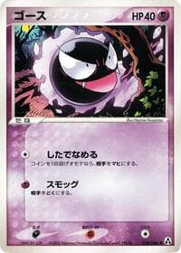 Gastly - Mirage Forest - Pokemon Japan card