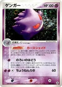 Gengar - Mirage Forest - Pokemon Japan card