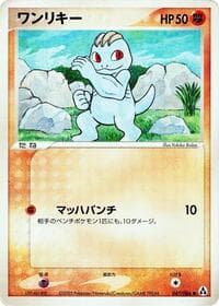 Machop - Mirage Forest - Pokemon Japan card