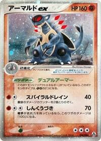 Armaldo ex - Mirage Forest - Pokemon Japan card