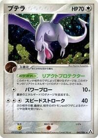 Aerodactyl - Mirage Forest - Pokemon Japan card