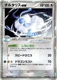 Altaria ex - Mirage Forest - Pokemon Japan card