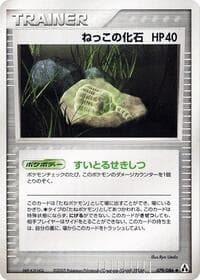 Root Fossil - Mirage Forest - Pokemon Japan card