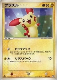 Plusle - Mirage's Mew Constructed Starter Deck - Pokemon Japan card
