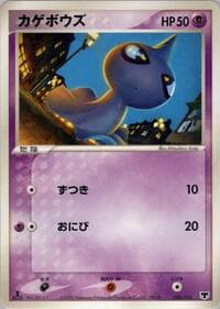 Shuppet - Mirage's Mew Constructed Starter Deck - Pokemon Japan card