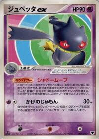 Banette ex - Mirage's Mew Constructed Starter Deck - Pokemon Japan card