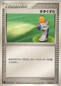 Potion - Mirage's Mew Constructed Starter Deck - Pokemon Japan card