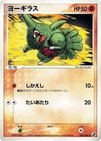 Larvitar - Golden Sky, Silvery Ocean - Pokemon Japan card