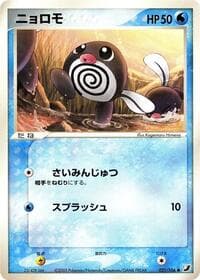 Poliwag - Golden Sky, Silvery Ocean - Pokemon Japan card