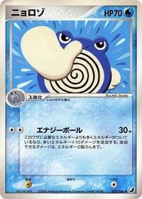 Poliwhirl - Golden Sky, Silvery Ocean - Pokemon Japan card
