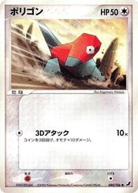 Porygon - Golden Sky, Silvery Ocean - Pokemon Japan card