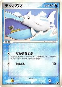 Remoraid - Golden Sky, Silvery Ocean - Pokemon Japan card