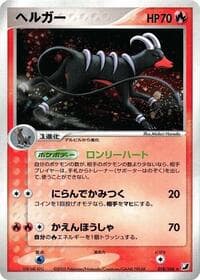 Houndoom - Golden Sky, Silvery Ocean - Pokemon Japan card