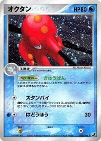 Octillery - Golden Sky, Silvery Ocean - Pokemon Japan card