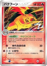 Typhlosion - Golden Sky, Silvery Ocean - Pokemon Japan card