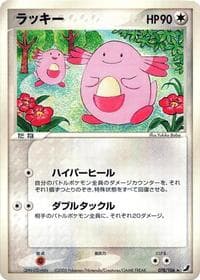 Chansey - Golden Sky, Silvery Ocean - Pokemon Japan card