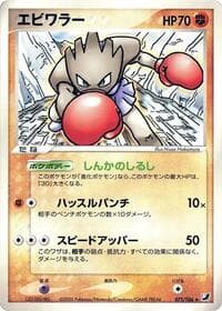 Hitmonchan - Golden Sky, Silvery Ocean - Pokemon Japan card