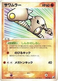 Hitmonlee - Golden Sky, Silvery Ocean - Pokemon Japan card