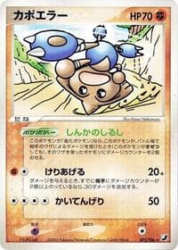 Hitmontop - Golden Sky, Silvery Ocean - Pokemon Japan card