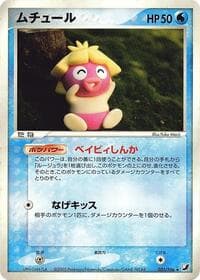 Smoochum - Golden Sky, Silvery Ocean - Pokemon Japan card