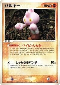 Tyrogue - Golden Sky, Silvery Ocean - Pokemon Japan card