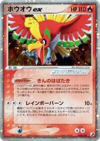 Ho-Oh ex - Golden Sky, Silvery Ocean - Pokemon Japan card