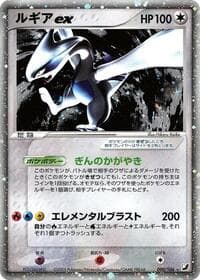 Lugia ex - Golden Sky, Silvery Ocean - Pokemon Japan card