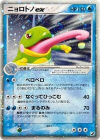 Politoed ex - Golden Sky, Silvery Ocean - Pokemon Japan card