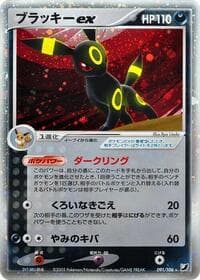 Umbreon ex - Golden Sky, Silvery Ocean - Pokemon Japan card