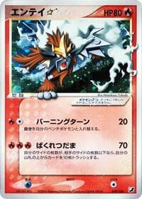 Entei Star - Golden Sky, Silvery Ocean - Pokemon Japan card