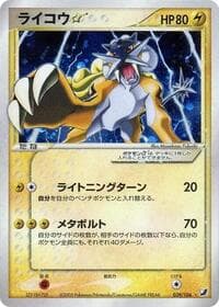 Raikou Star - Golden Sky, Silvery Ocean - Pokemon Japan card