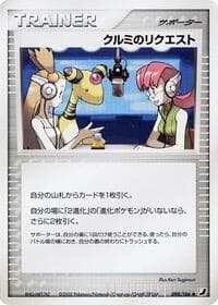 Mary's Request - Golden Sky, Silvery Ocean - Pokemon Japan card