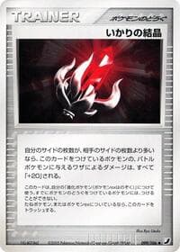 Solid Rage - Golden Sky, Silvery Ocean - Pokemon Japan card
