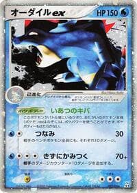 Feraligatr ex - Feraligatr Constructed Starter Deck - Pokemon Japan card