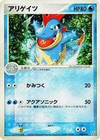 Croconaw - Feraligatr Constructed Starter Deck - Pokemon Japan card