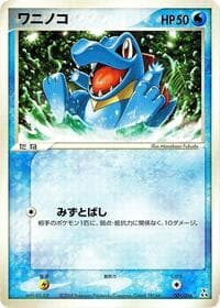 Totodile - Feraligatr Constructed Starter Deck - Pokemon Japan card