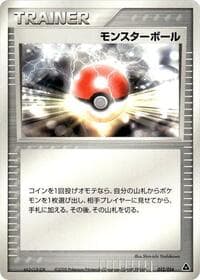 Poke Ball - Meganium Constructed Starter Deck - Pokemon Japan card