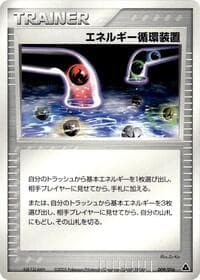 Energy Recycle System - Meganium Constructed Starter Deck - Pokemon Japan card