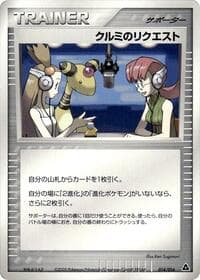 Mary's Request - Meganium Constructed Starter Deck - Pokemon Japan card