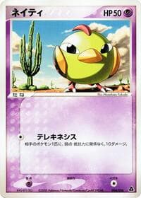 Natu - Meganium Constructed Starter Deck - Pokemon Japan card