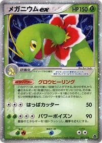 Meganium ex - Meganium Constructed Starter Deck - Pokemon Japan card