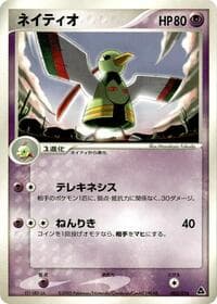 Xatu - Meganium Constructed Starter Deck - Pokemon Japan card