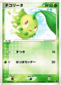 Chikorita - Meganium Constructed Starter Deck - Pokemon Japan card