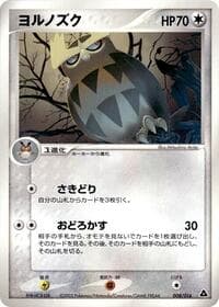 Noctowl - Meganium Constructed Starter Deck - Pokemon Japan card