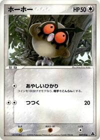 Hoothoot - Meganium Constructed Starter Deck - Pokemon Japan card