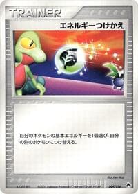 Energy Switch - Typhlosion Constructed Starter Deck - Pokemon Japan card
