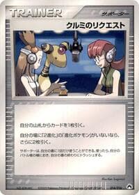 Mary's Request - Typhlosion Constructed Starter Deck - Pokemon Japan card